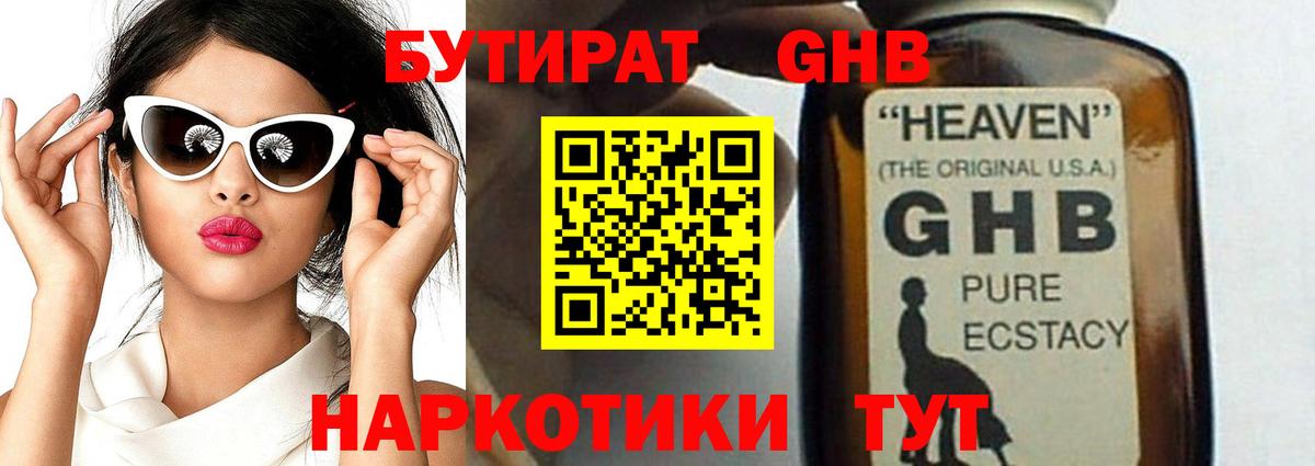 БУТИРАТ  Вход с VPN  Богданович  БУТИРАТ бутандиол 