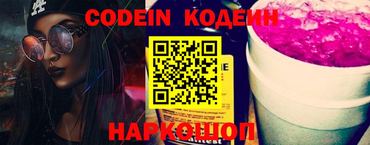 Богданович  Кодеиновый сироп Lean напиток Lean (лин)  Вход с VPN  Кодеин напиток Lean (лин) 