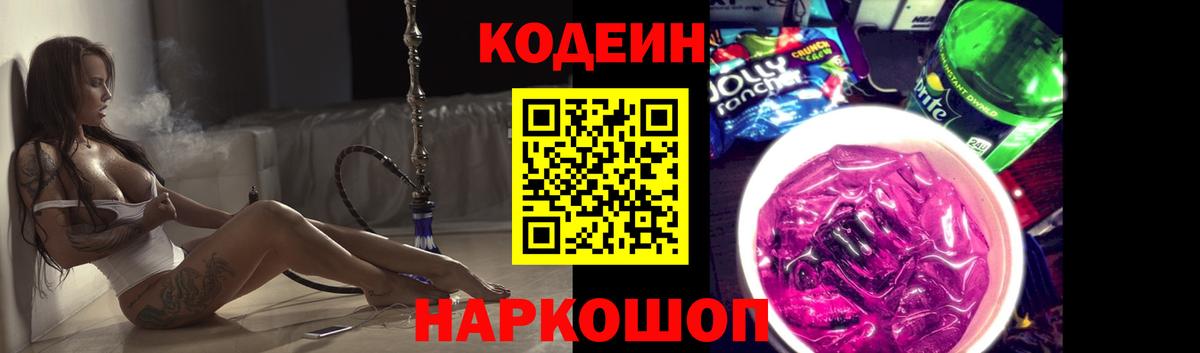 Codein напиток Lean (лин) Богданович