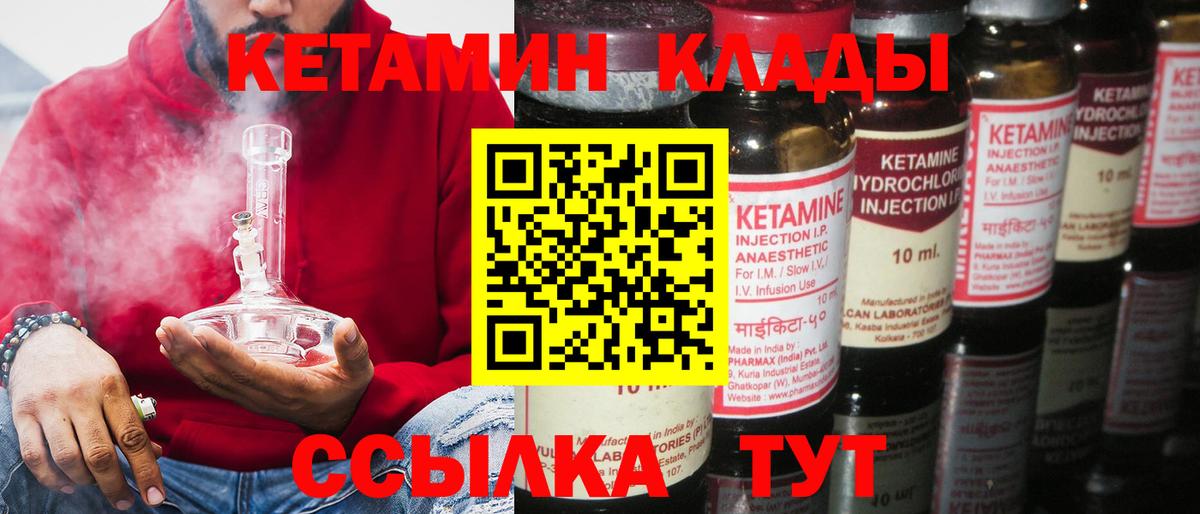 КЕТАМИН VHQ  Вход с VPN  Богданович 