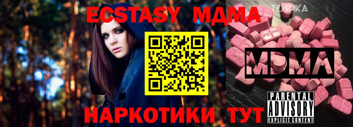 МДМА VHQ  Вход с VPN  Богданович  MDMA Molly 